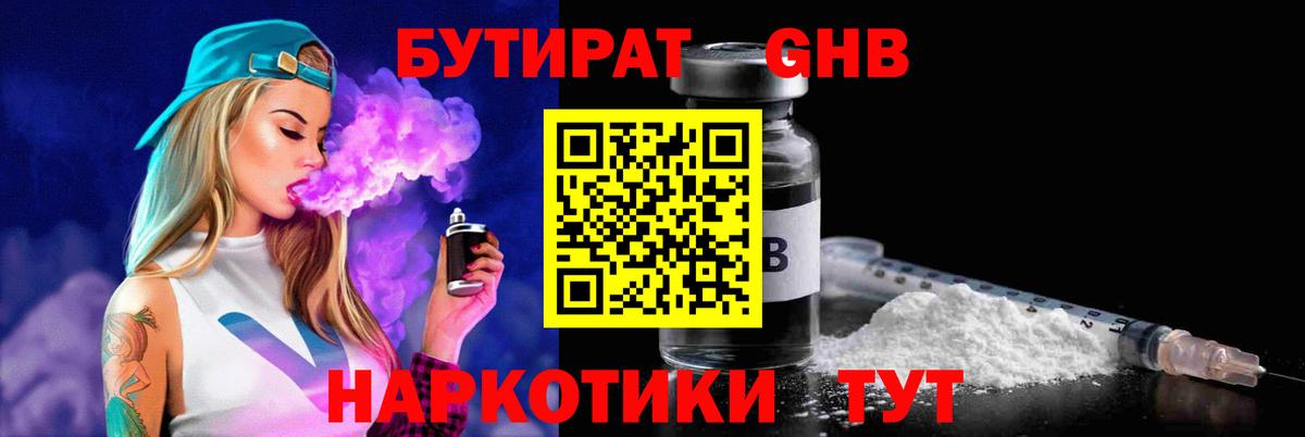 Бутират BDO  Вход с VPN  БУТИРАТ  Клин 