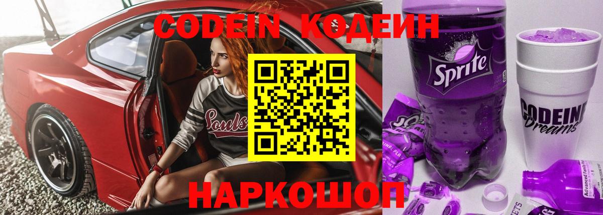 Клин  Кодеин Purple Drank  Вход с VPN 