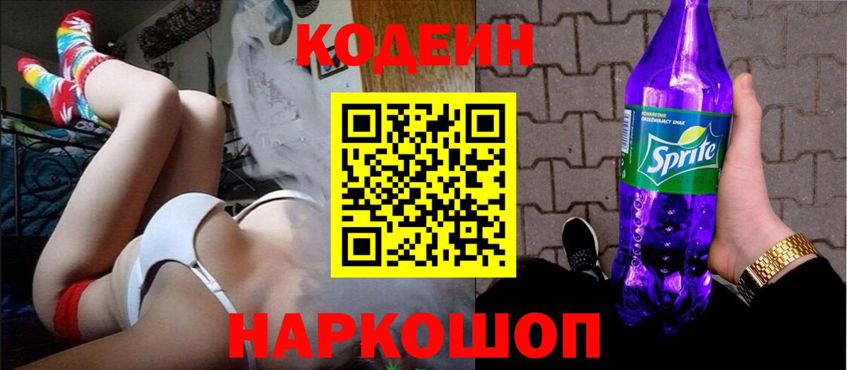 Кодеиновый сироп Lean Purple Drank Клин