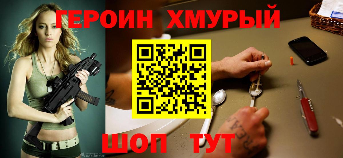 Героин  Героин Афган  Вход с VPN  Клин 