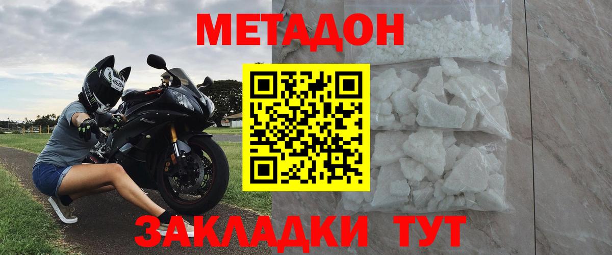 Метадон белоснежный Клин