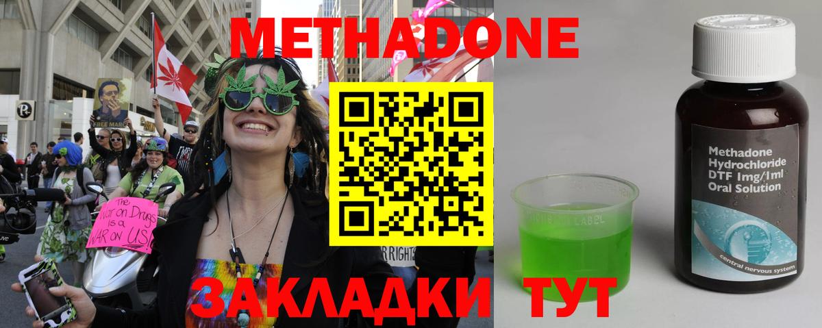 Метадон кристалл  МЕТАДОН methadone  Вход с VPN  Клин 